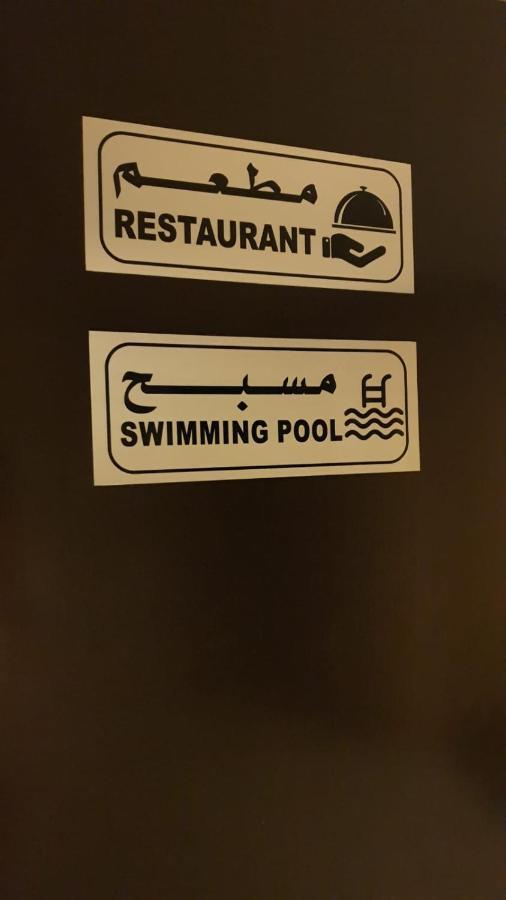 Muscat Horizon Hotel سيب المظهر الخارجي الصورة